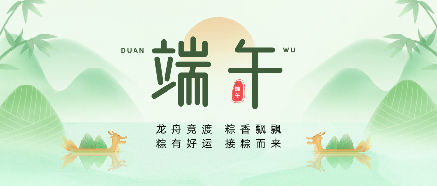 濃情端午 “粽”享歡樂(lè)