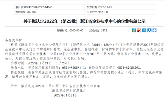 浙江省企業(yè)技術(shù)中心！本松新材首次申報并光榮上榜